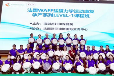 2026 年法国 WAFF 盆腹力学运动康复孕产（深圳）课程班圆满举办