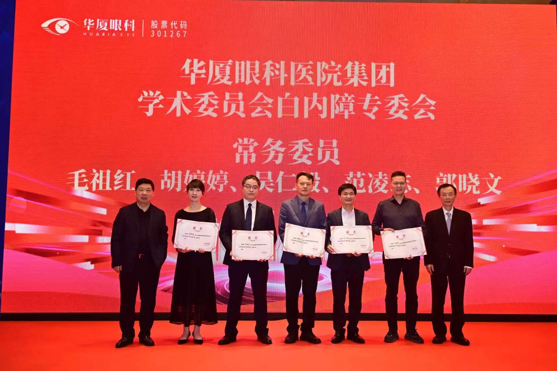 北京华厦民众眼科医院两位专家亮相华厦眼科 2026 白内障学组换届会议暨屈光性白内障新技术研讨会