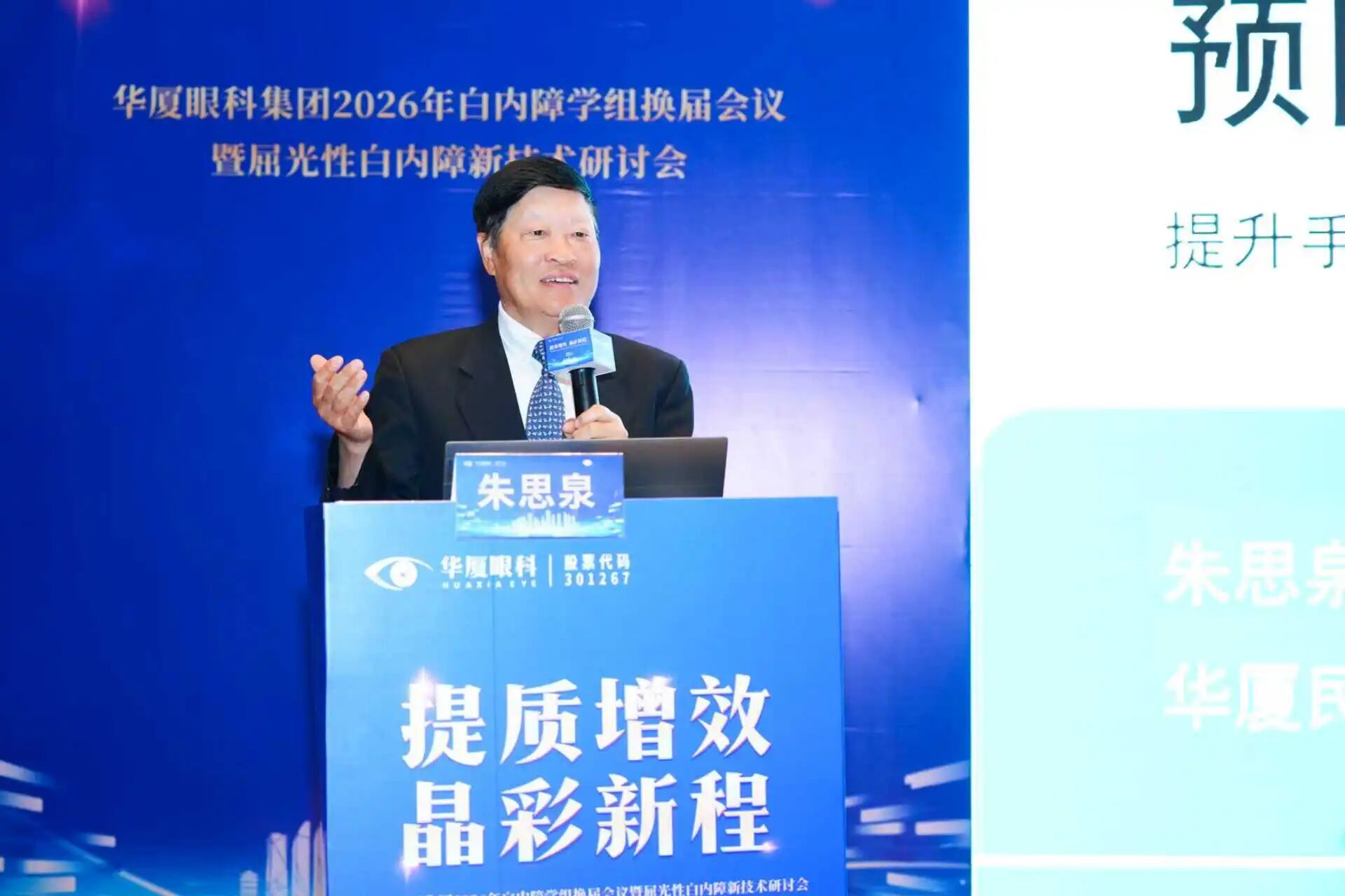 北京华厦民众眼科医院两位专家亮相华厦眼科 2026 白内障学组换届会议暨屈光性白内障新技术研讨会