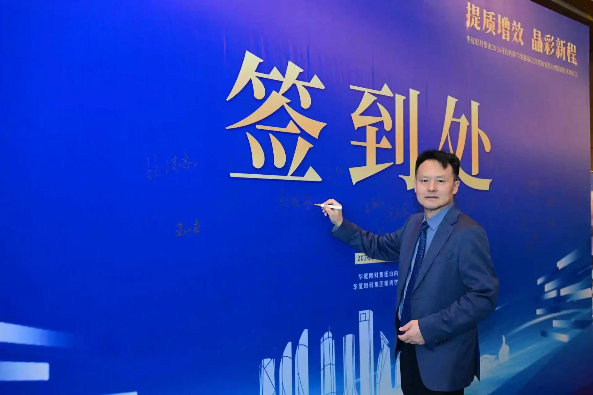 北京华厦民众眼科医院两位专家亮相华厦眼科 2026 白内障学组换届会议暨屈光性白内障新技术研讨会