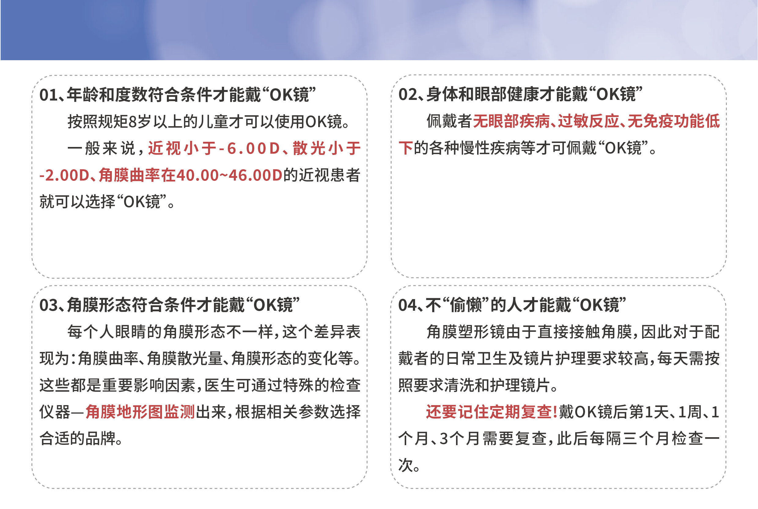 近视防控——角膜塑形镜搭配 0.01% 阿托品