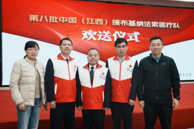 南大二附院援布基纳法索医疗队队员光荣出征