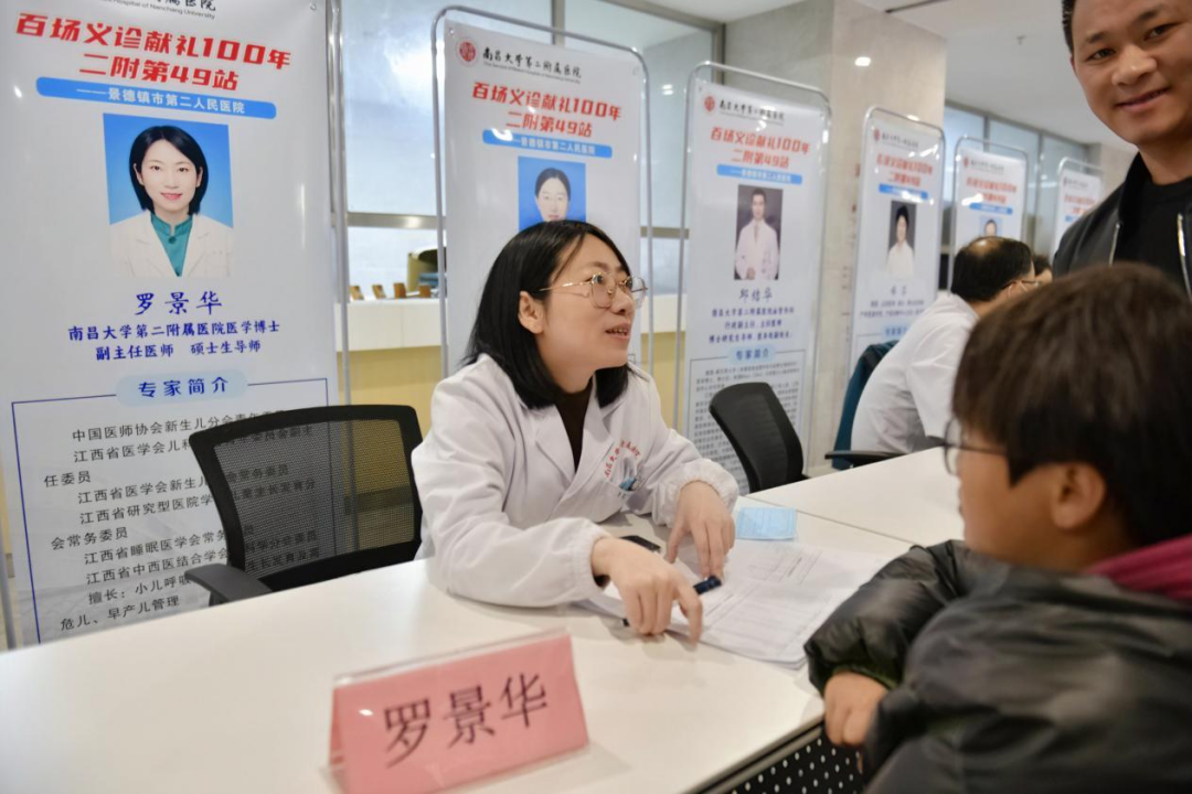 南大二附院「百场义诊献礼 100 年」系列活动第 49 站走进景德镇市第二人民医院