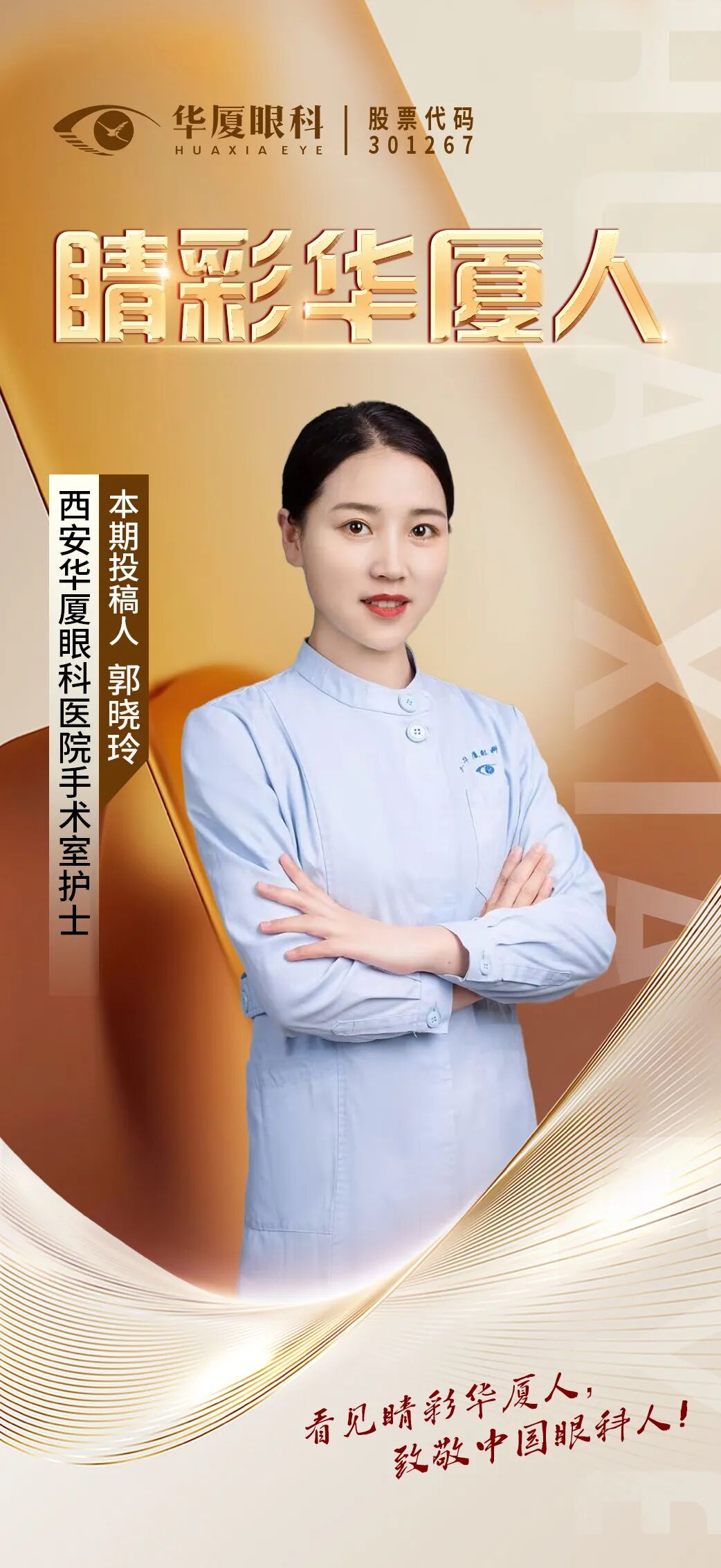 睛彩华厦人 | 郭晓玲:华厦七年,从来不是孤军奋战