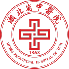 湖北省中医院