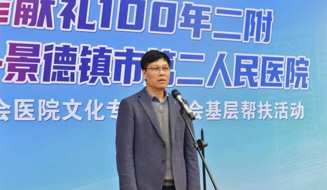 南大二附院「百场义诊献礼 100 年」系列活动第 49 站走进景德镇市第二人民医院