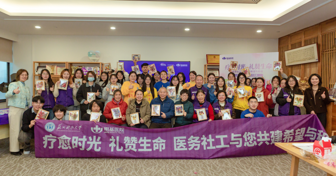 以专业与温情,共筑希望与和谐——苏州明基医院「国际社会工作日」暨 「安宁疗护·生命教育」 系列项目正式发布活动圆满举行