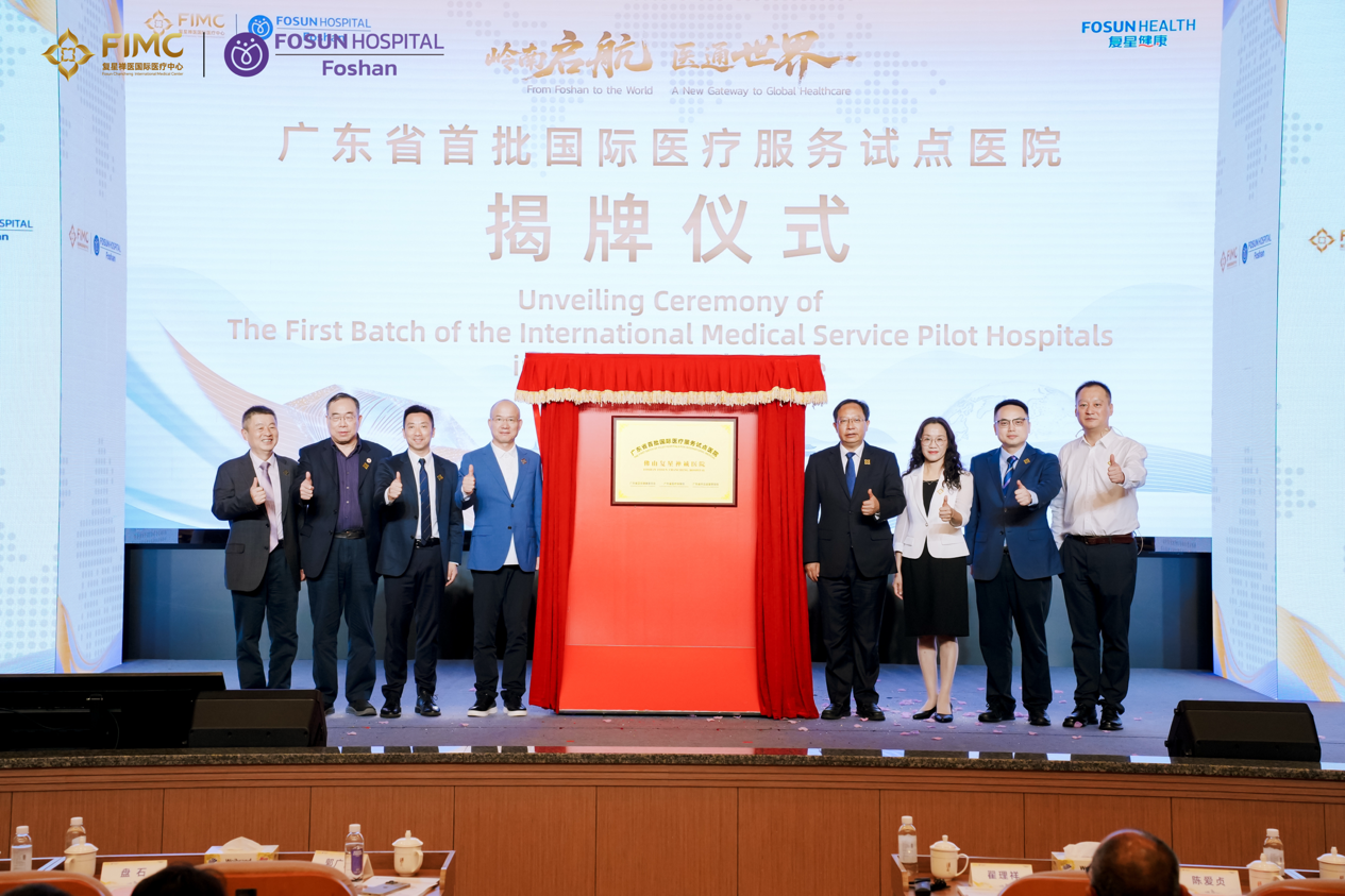 佛山首家省级国际医疗试点医院启幕 佛山禅医筑就大湾区健康新标杆