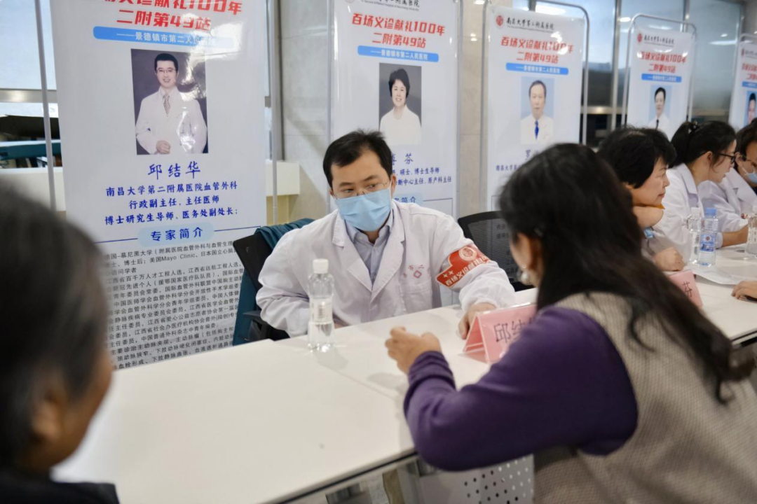 南大二附院「百场义诊献礼 100 年」系列活动第 49 站走进景德镇市第二人民医院
