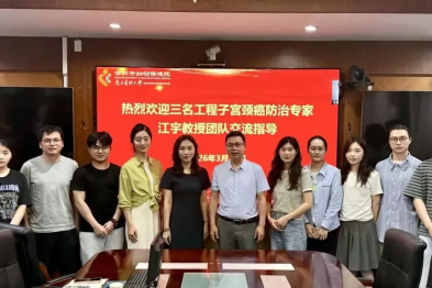 江宇教授团队莅临深圳市妇幼保健院指导「三名工程」子宫颈癌防治工作