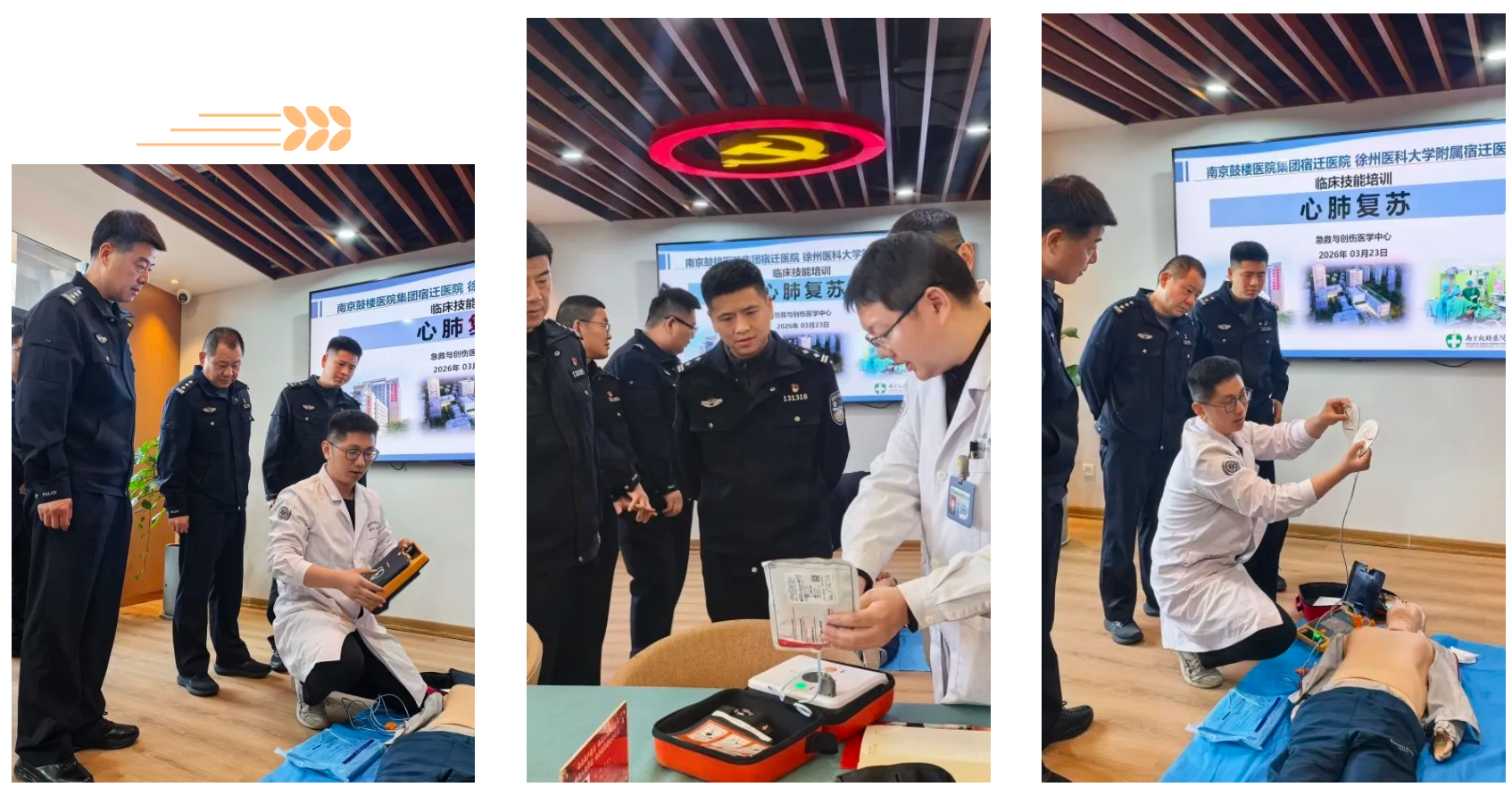 急救先锋 警医同行