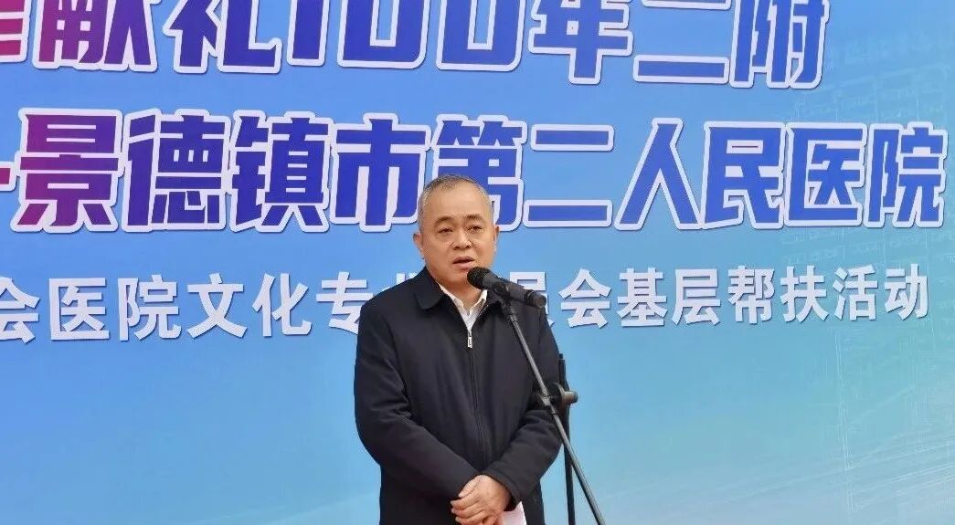 南大二附院「百场义诊献礼 100 年」系列活动第 49 站走进景德镇市第二人民医院