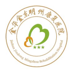 金华金东明州康复医院