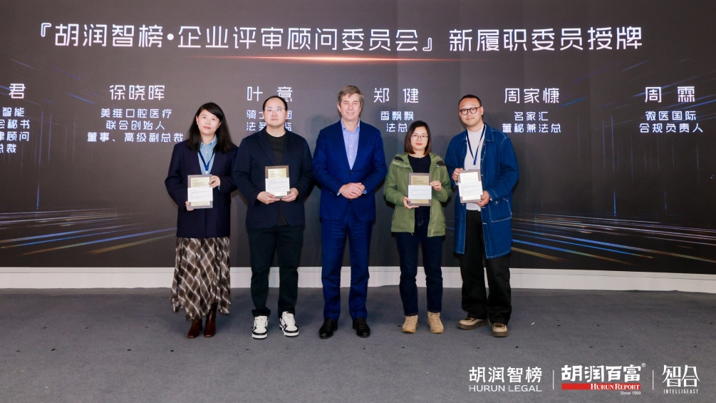 美维口腔受邀出席 2026 中国企业法商峰会,副总裁徐晓晖受聘「胡润智榜」企业评审顾问