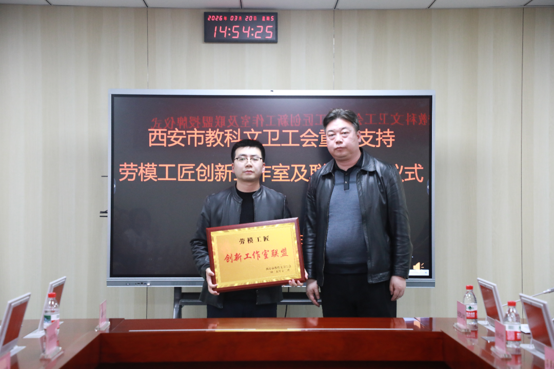 西安市中医医院劳模工匠创新工作室联盟获市级授牌