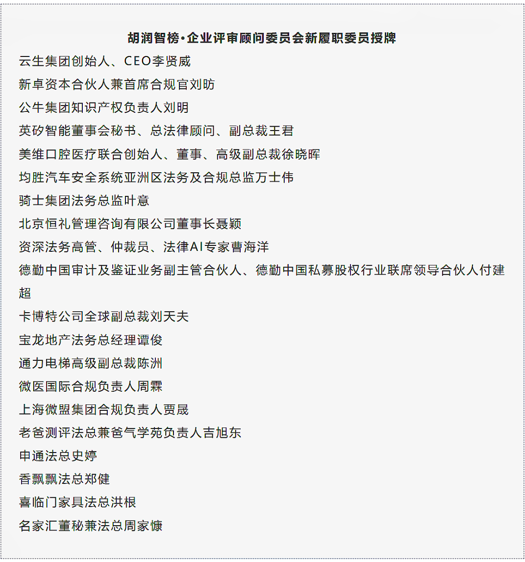 美维口腔受邀出席 2026 中国企业法商峰会,副总裁徐晓晖受聘「胡润智榜」企业评审顾问