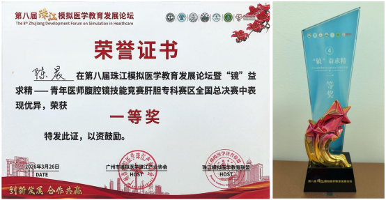 全国一等奖!交大一附院青年医师腹腔镜技能大赛再创佳绩