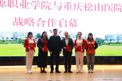 深化产教融合，松山医院专家受聘重庆能源职业学院客座教授