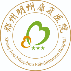 郑州明州康复医院