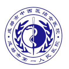 成都市第一人民医院