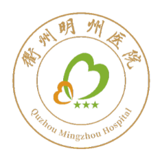 衢州明州医院