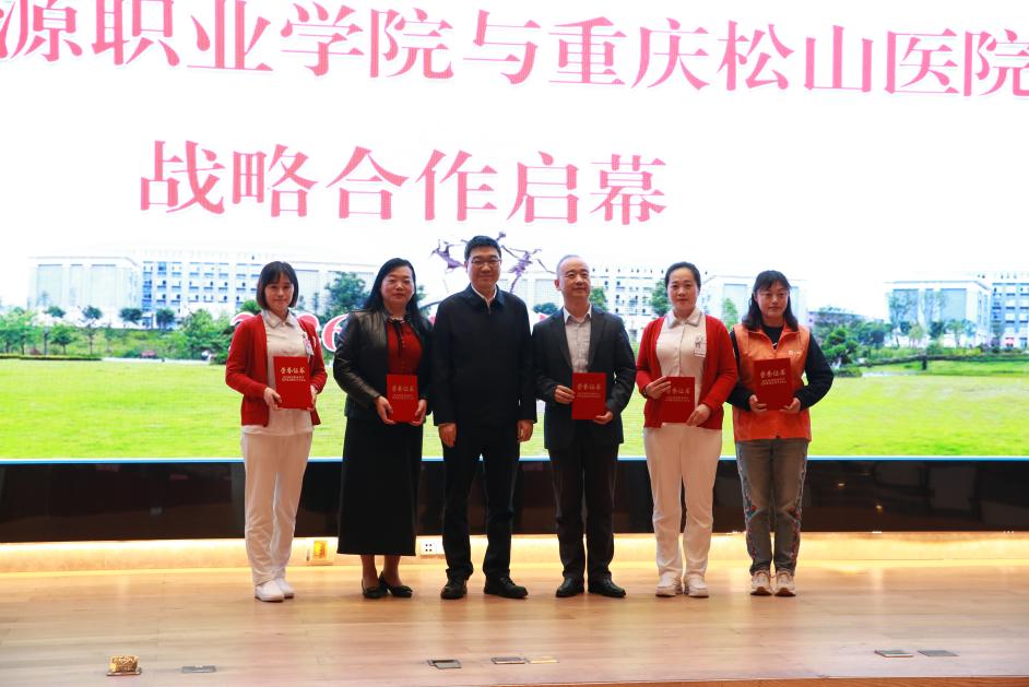 深化产教融合，松山医院专家受聘重庆能源职业学院客座教授