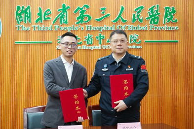 双向赋能共筑安全防线——湖北省第三人民医院与汉口出入境边防检查站合作签约仪式圆满举行