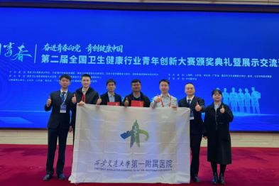 国家级金奖+1！交大一附院在「创青春」第二届全国卫生健康行业青年创新大赛中荣获佳绩