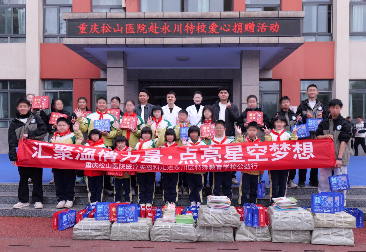 让公益成为习惯 重庆松山医院走进特教学校，守护「星星的孩子」