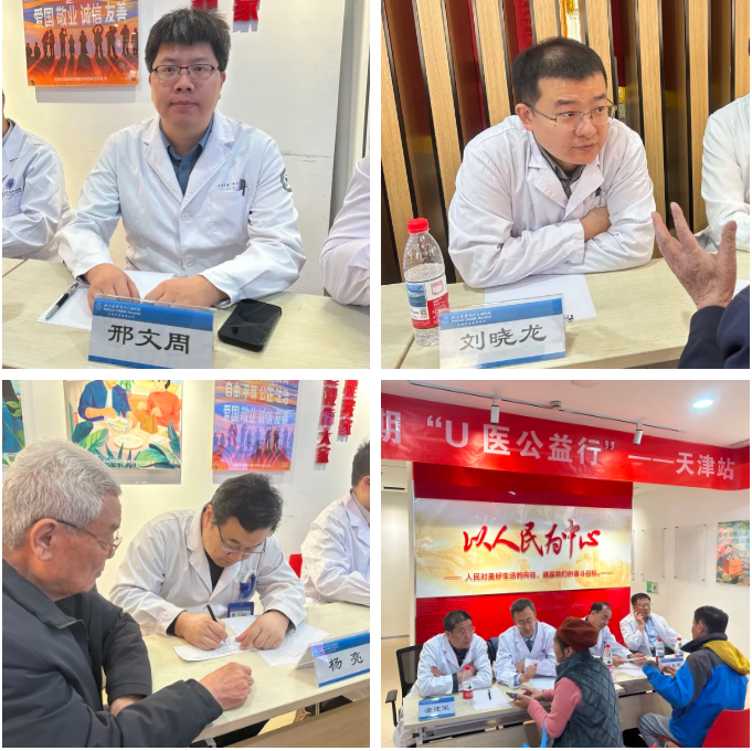 「U 医公益行」大型医疗公益活动在天津市滨海新区成功举办