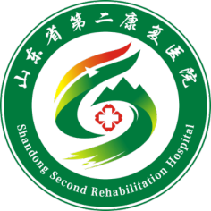 山东省第二康复医院