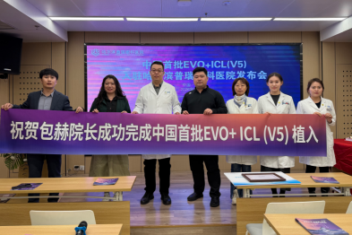 哈尔滨普瑞眼科 EVO+ICL（V5）晶体上市发布会圆满成功——领航龙江近视矫正新高度
