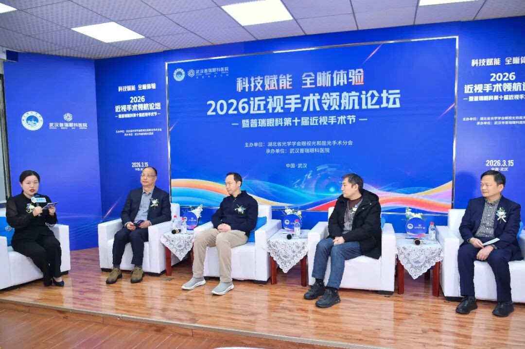 2026 年近视手术领航论坛热点话题六：近视手术的发展有哪些成就与不足？