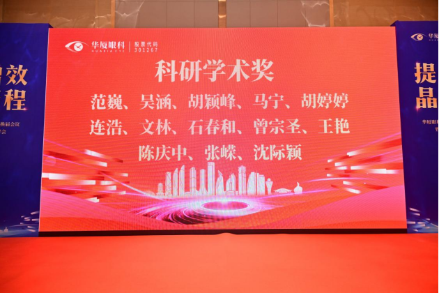 我院陈彬川院长、马宁副院长荣膺华厦眼科医院集团重要学术任命与奖项！