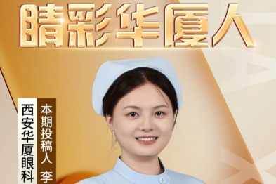 睛彩华厦人 | 李佳：入职不长，但华厦的专业已刻在我心里