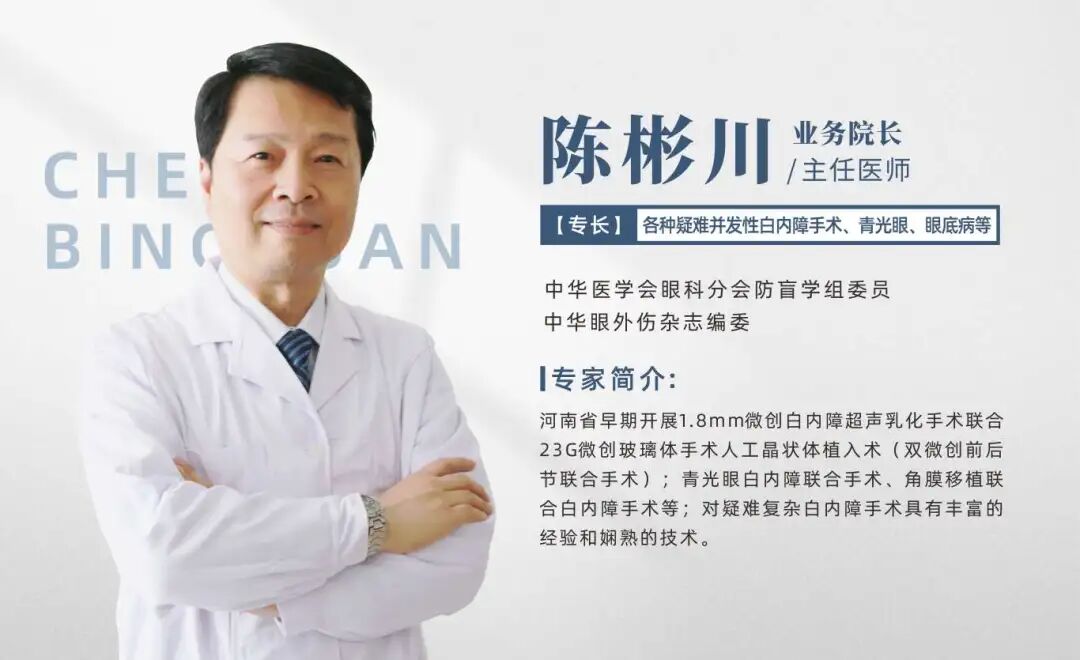 我院陈彬川院长、马宁副院长荣膺华厦眼科医院集团重要学术任命与奖项！
