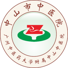 中山市中医院
