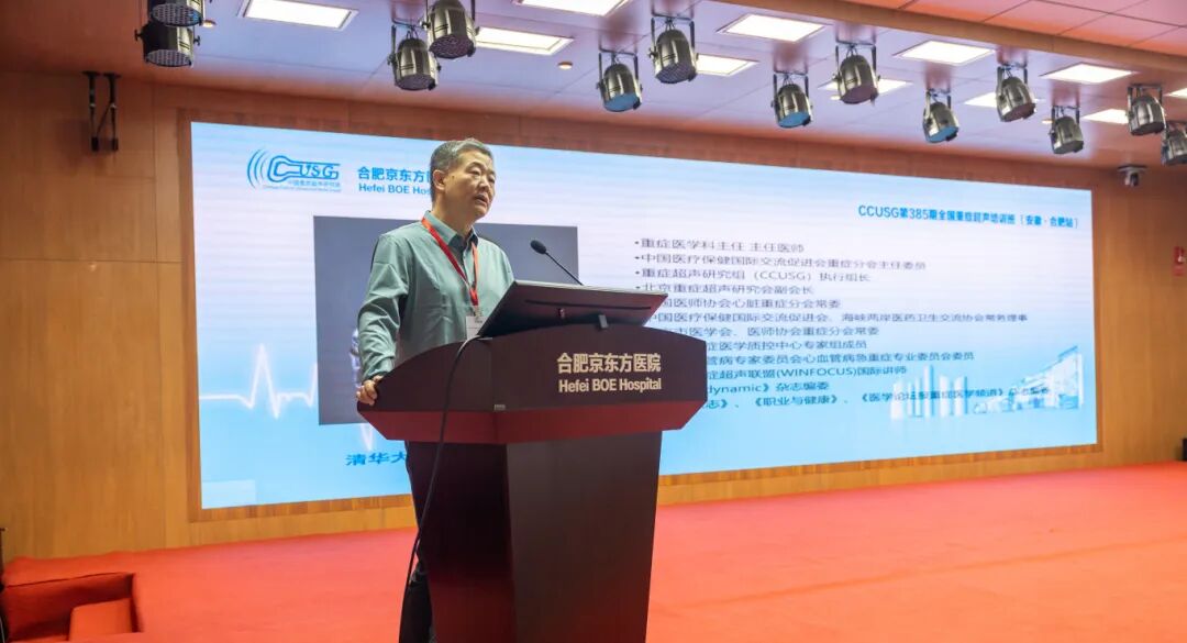 全国重症医学超声培训班（CCUSG•合肥）在合肥京东方医院圆满落幕！