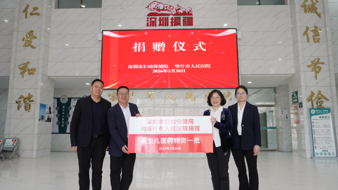 深圳市妇幼保健院吴波书记一行赴喀什市人民医院访视并捐赠新生儿物资