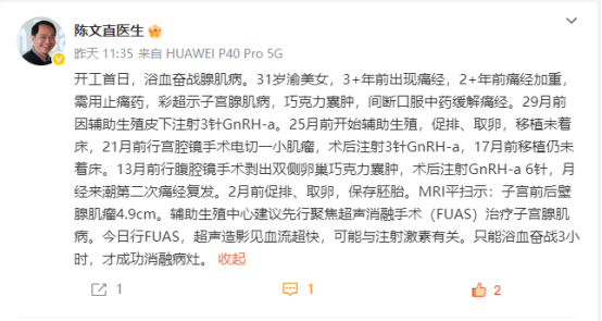 子宫腺肌病：育龄女性备孕路上的「拦路虎」