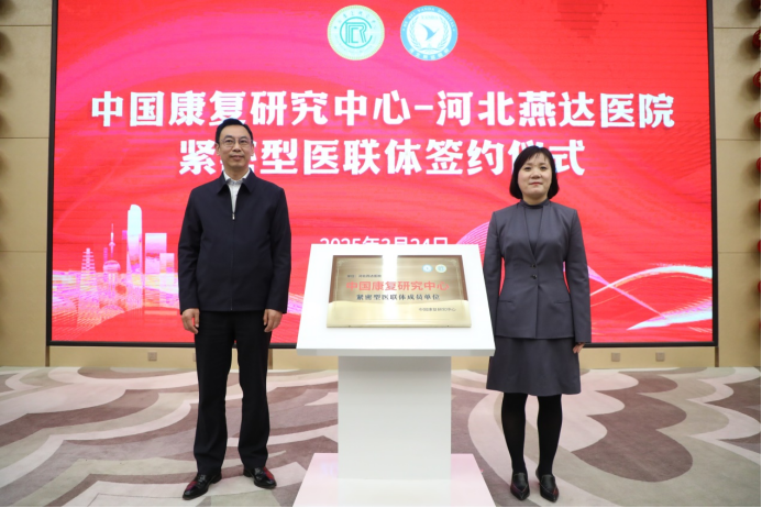 燕达+中康：365 天共筑康复医疗新高地，一周年交出了怎样的答卷？