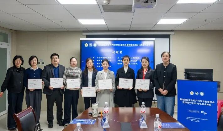 江湾妇科专家闪耀省级宫腔镜学术年会 王锦副主任医师斩获手术案例优胜奖