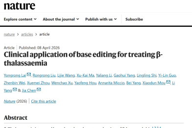 《Nature》正刊！广西医科大学第一附属医院地中海贫血防治研究团队发表突破性成果