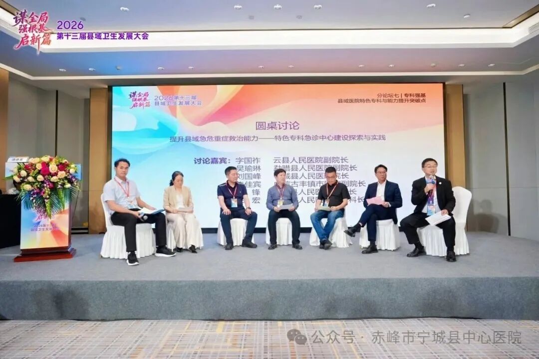 「县域医疗榜样力量」 | 宁城县中心医院在第十三届县域卫生发展大会中荣获整合型医疗服务先锋奖