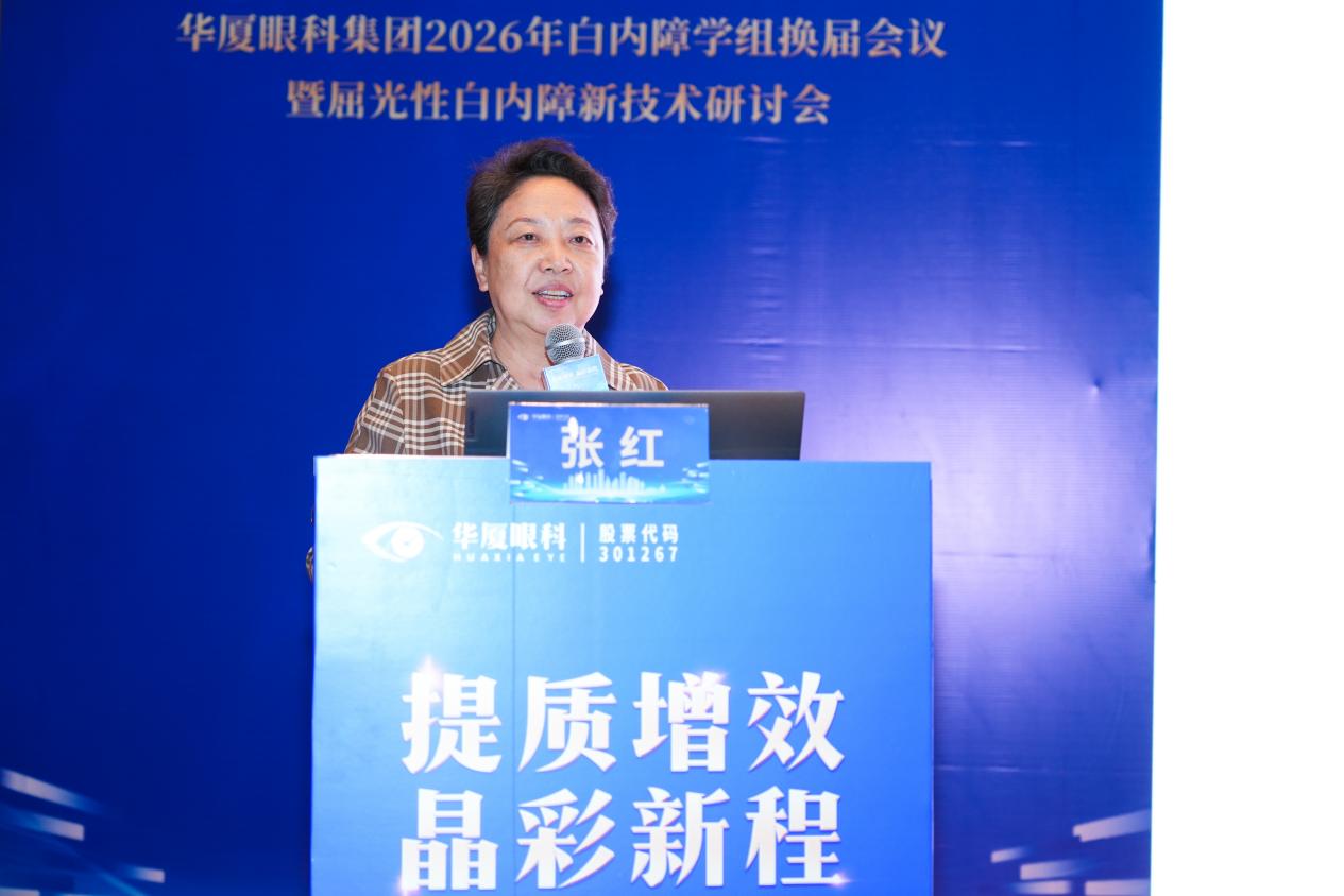 天津华厦眼科医院张红教授续聘华厦眼科白内障专委会专家