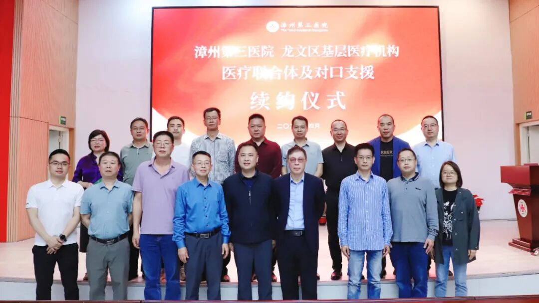 漳州第三医院与龙文区基层医疗机构医联体及对口支援续约仪式成功举办