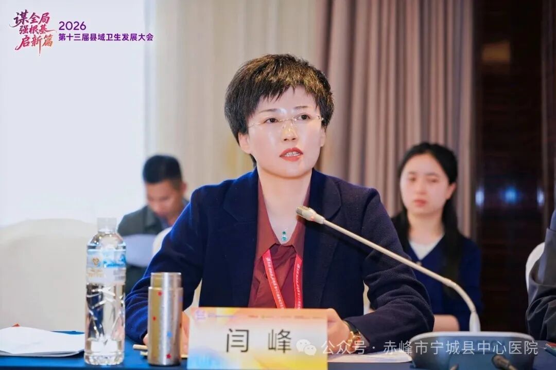 「县域医疗榜样力量」 | 宁城县中心医院在第十三届县域卫生发展大会中荣获整合型医疗服务先锋奖