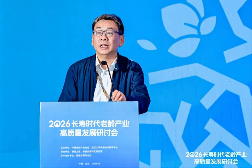 2026 年长寿时代老龄产业高质量发展研讨会在武汉成功举办