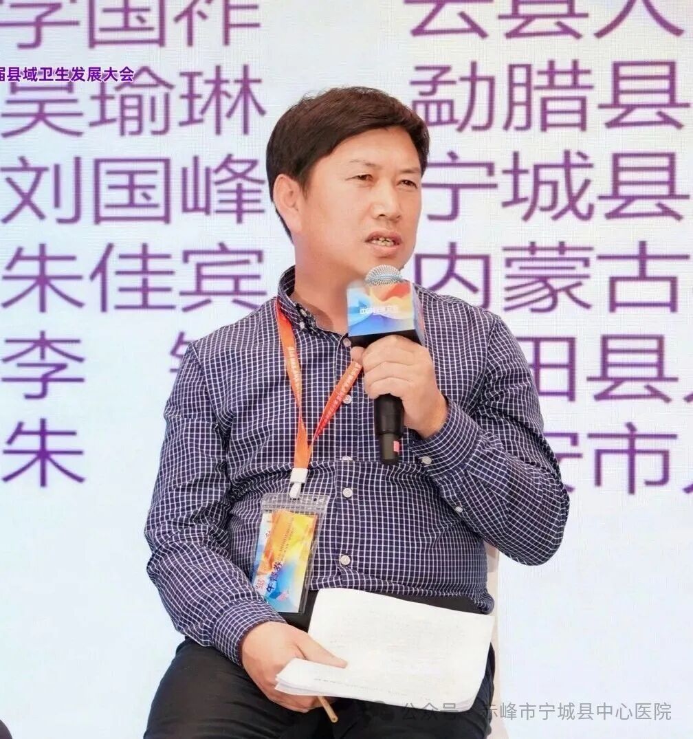 「县域医疗榜样力量」 | 宁城县中心医院在第十三届县域卫生发展大会中荣获整合型医疗服务先锋奖