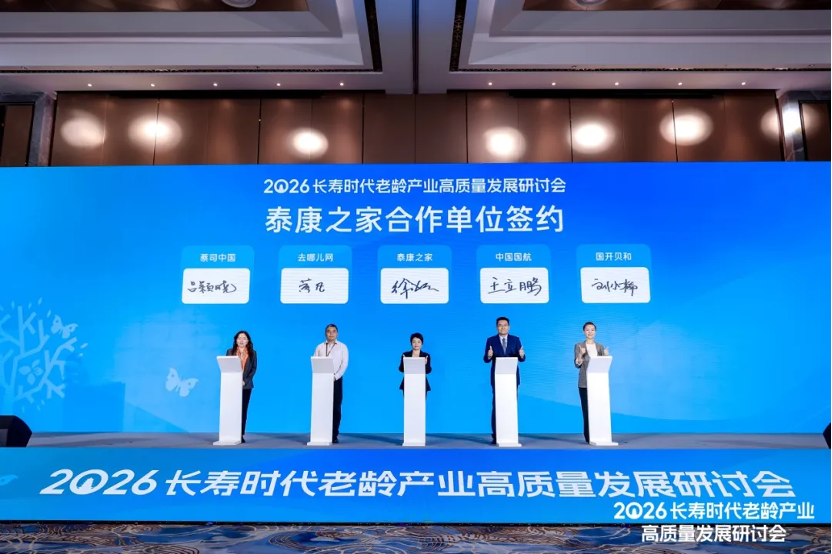 2026 年长寿时代老龄产业高质量发展研讨会在武汉成功举办